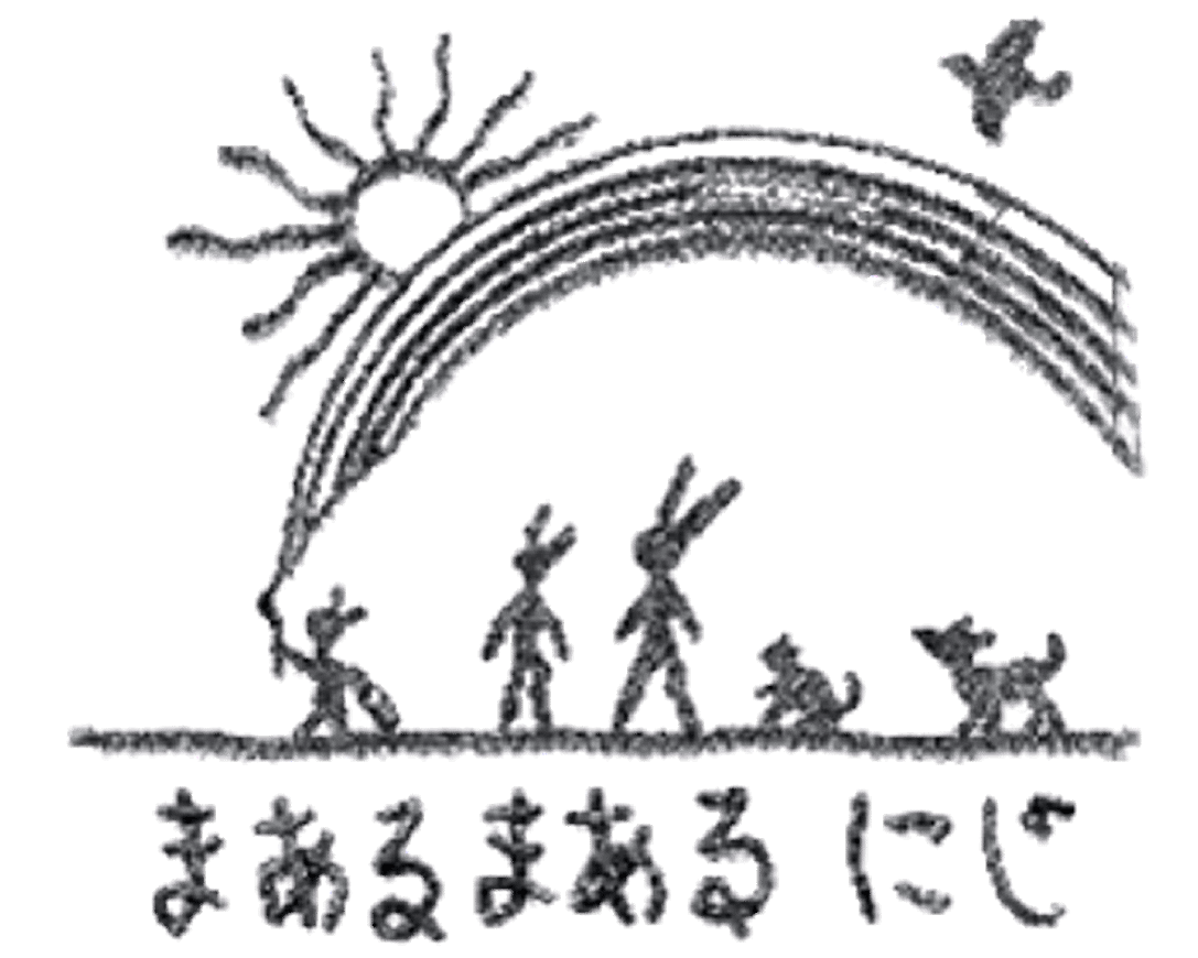 児童発達支援施設まあるまある にじ ロゴ